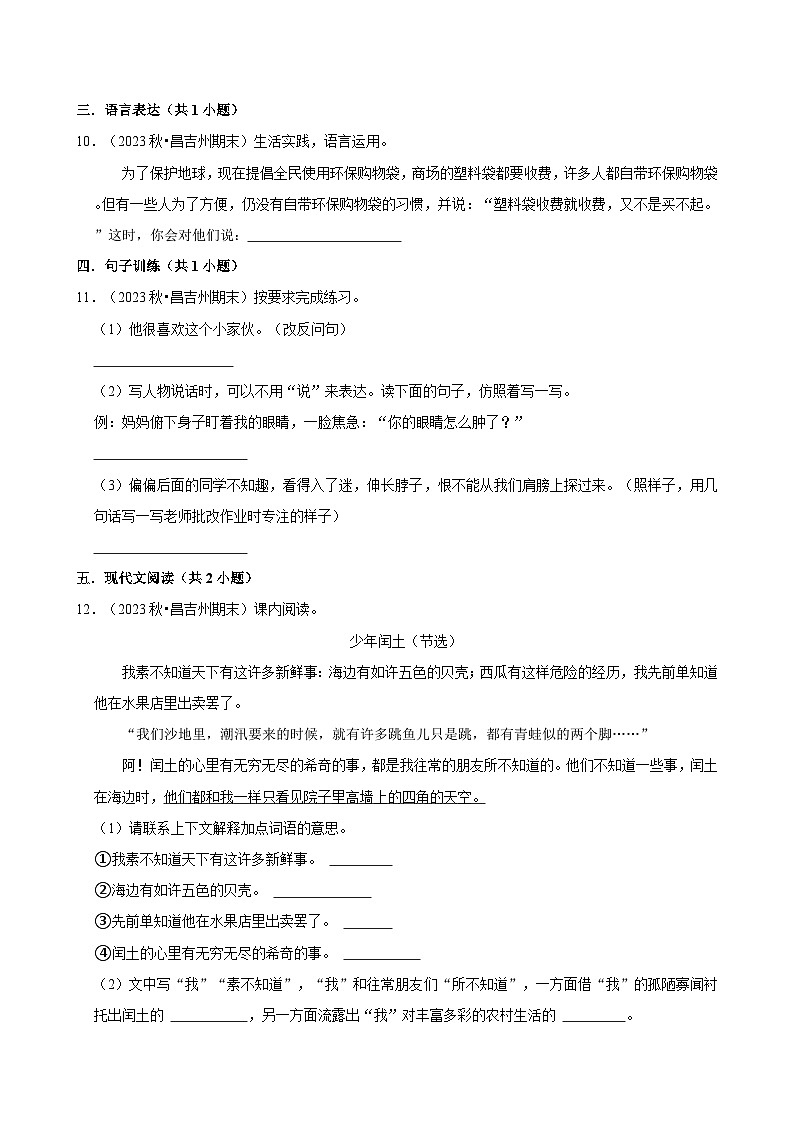 期末易错点真题检测卷-2024-2025学年语文六年级上册统编版第3页