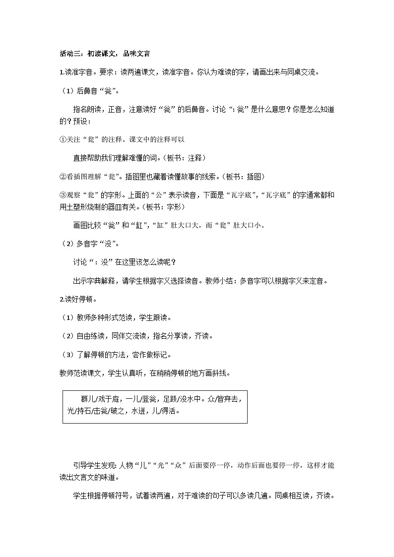 三上《司马光》教学设计第2页