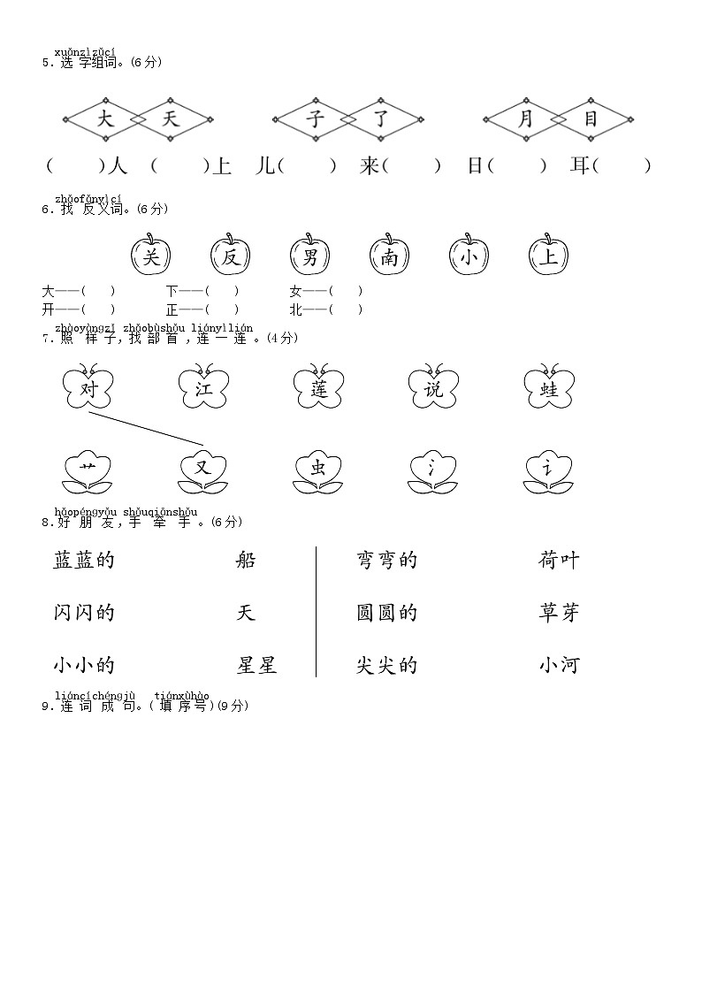（部编版）小学语文一年级上册 第四单元 语文单元测试卷 【可打印 附答案】第2页
