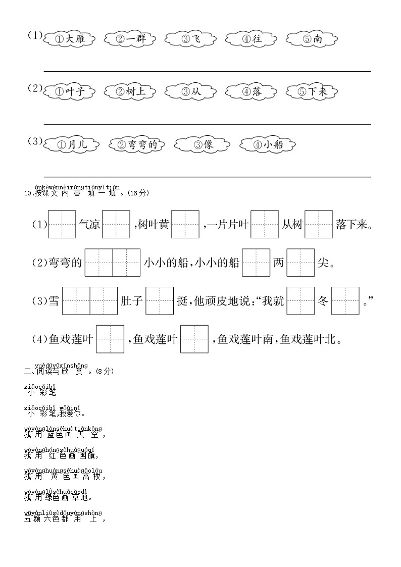 （部编版）小学语文一年级上册 第四单元 语文单元测试卷 【可打印 附答案】第3页