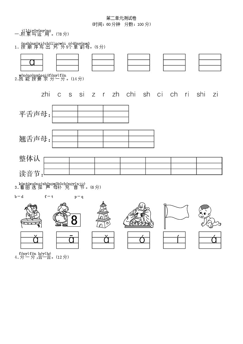 （部编版）小学语文一年级上册 第二单元 语文单元测试卷 【可打印 附答案】第1页