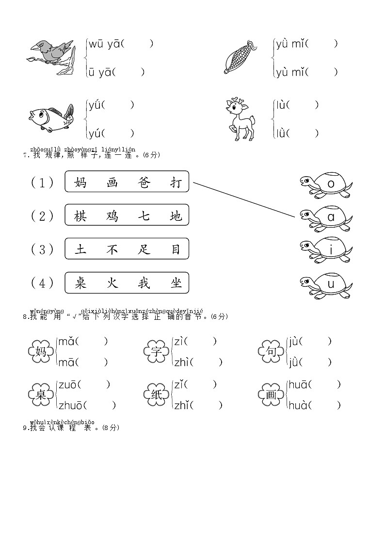 （部编版）小学语文一年级上册 第二单元 语文单元测试卷 【可打印 附答案】第3页