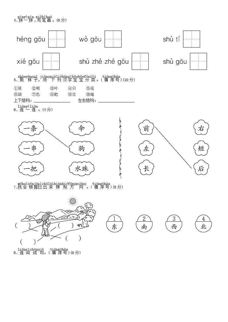 （部编版）小学语文一年级上册 第六单元 语文单元测试卷 【可打印 附答案】第2页