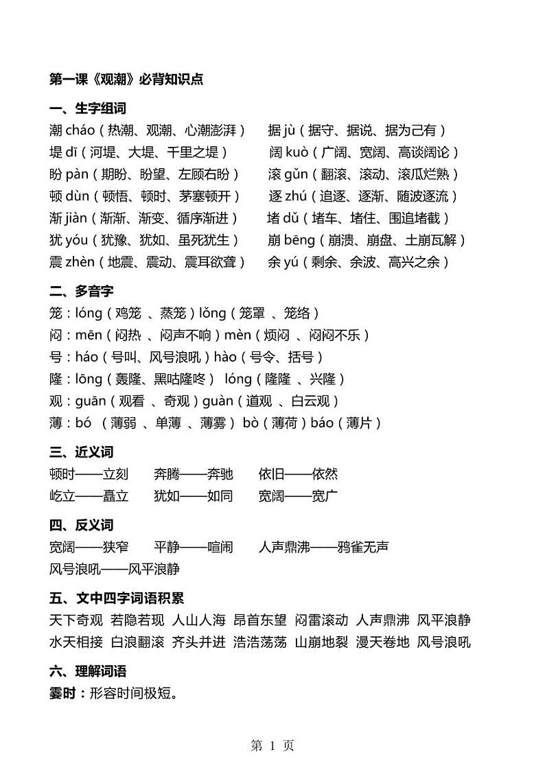 人教版4年级上册语文重点知识点PDF版第1页