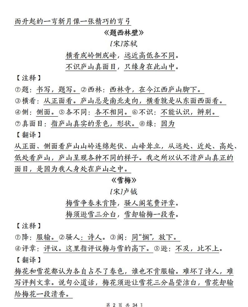 人教版四（上）语文预习必背重点练习PDF版第2页