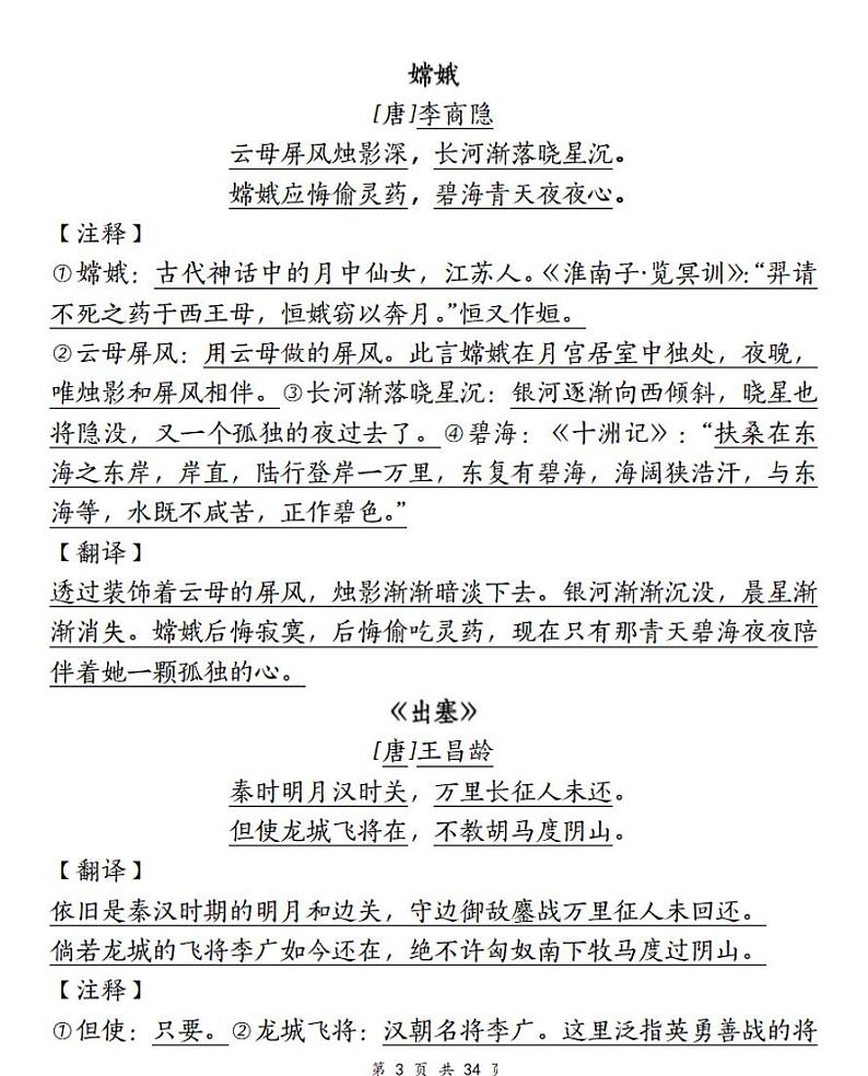 人教版四（上）语文预习必背重点练习PDF版第3页