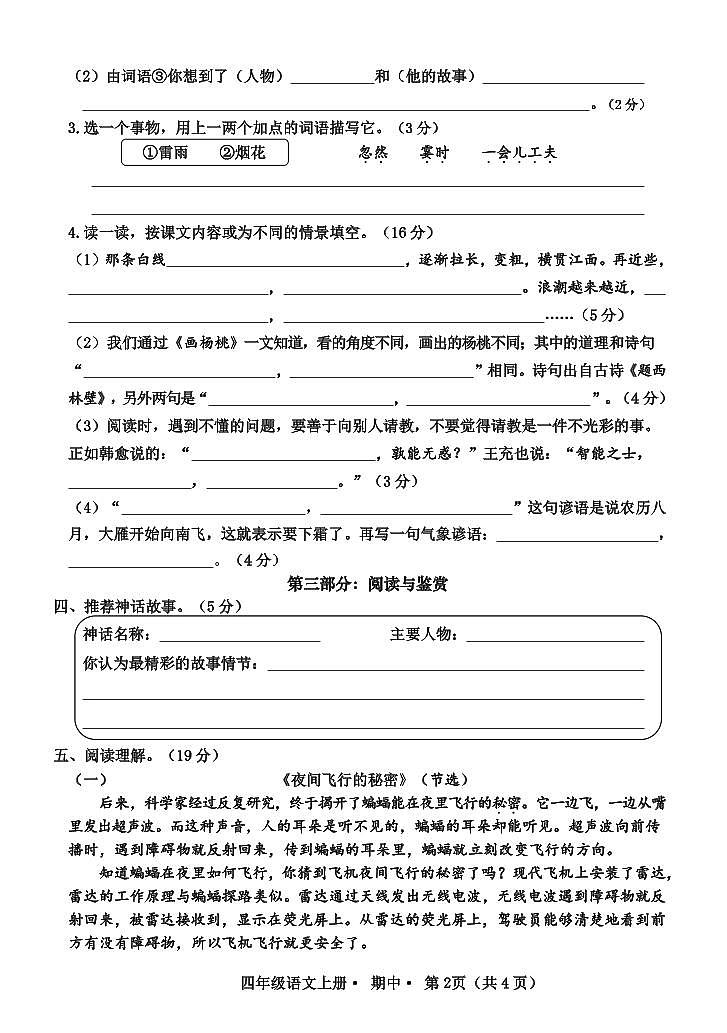 （教研室提供）山东省菏泽市单县2024-2025学年四年级上学期期中考试语文试题第2页