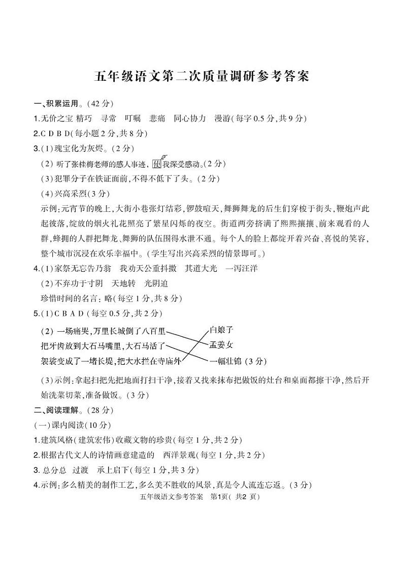 5年级语文答案第1页