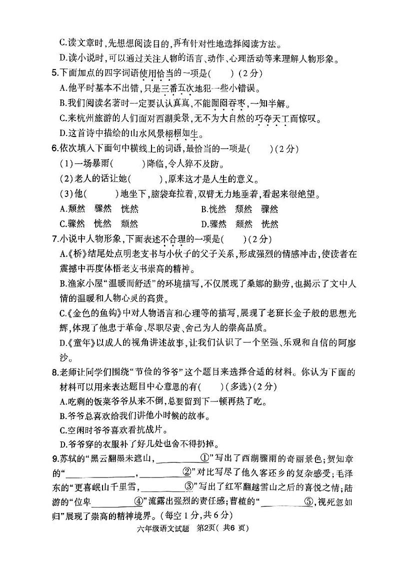 六年级语文第2页