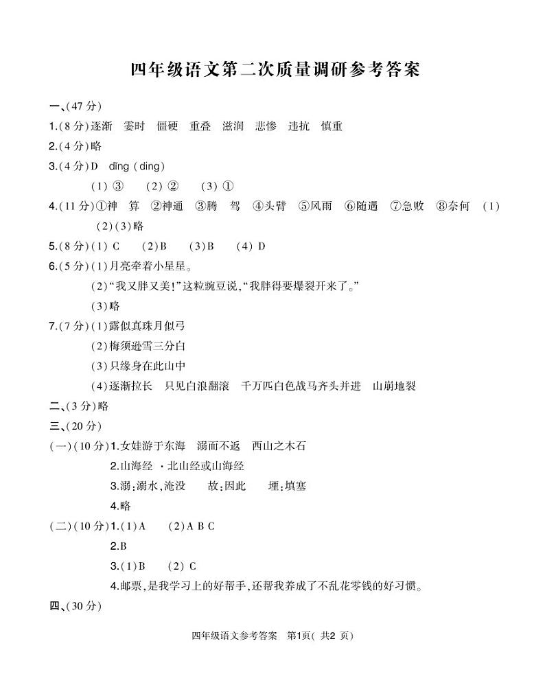 4年级语文答案第1页