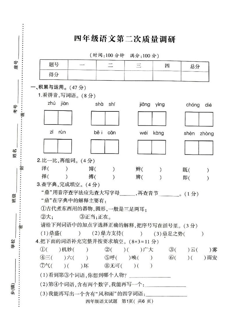 四年级语文第1页