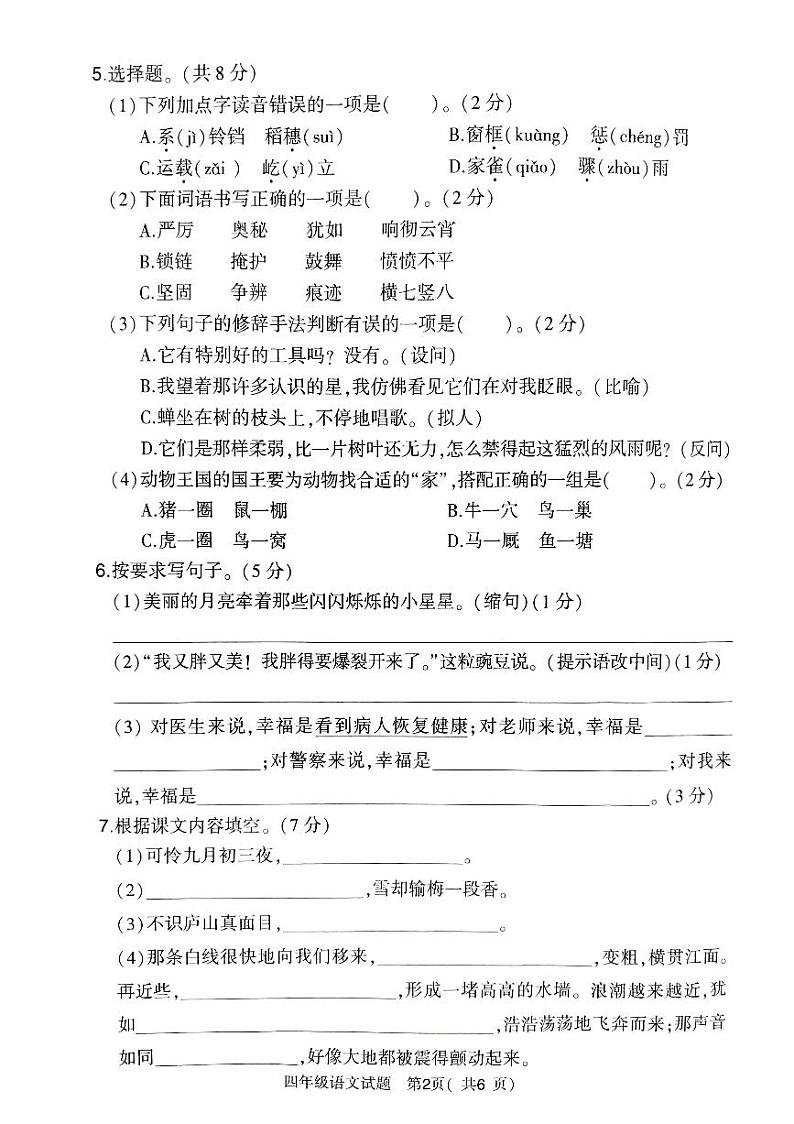 四年级语文第2页