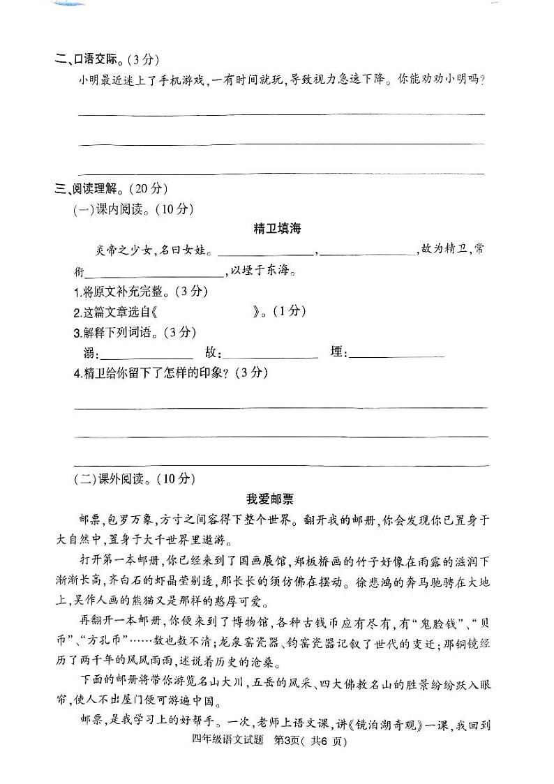 四年级语文第3页