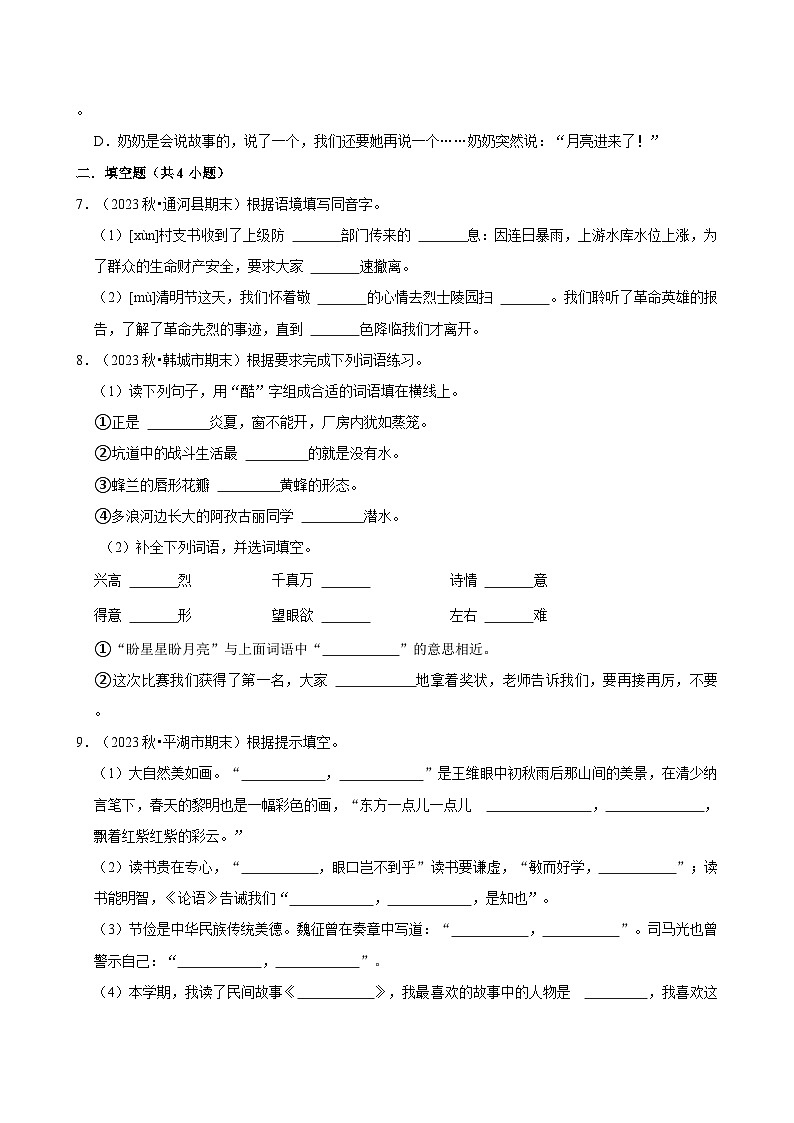 期末易错点真题检测卷-2024-2025学年语文五年级上册统编版第2页