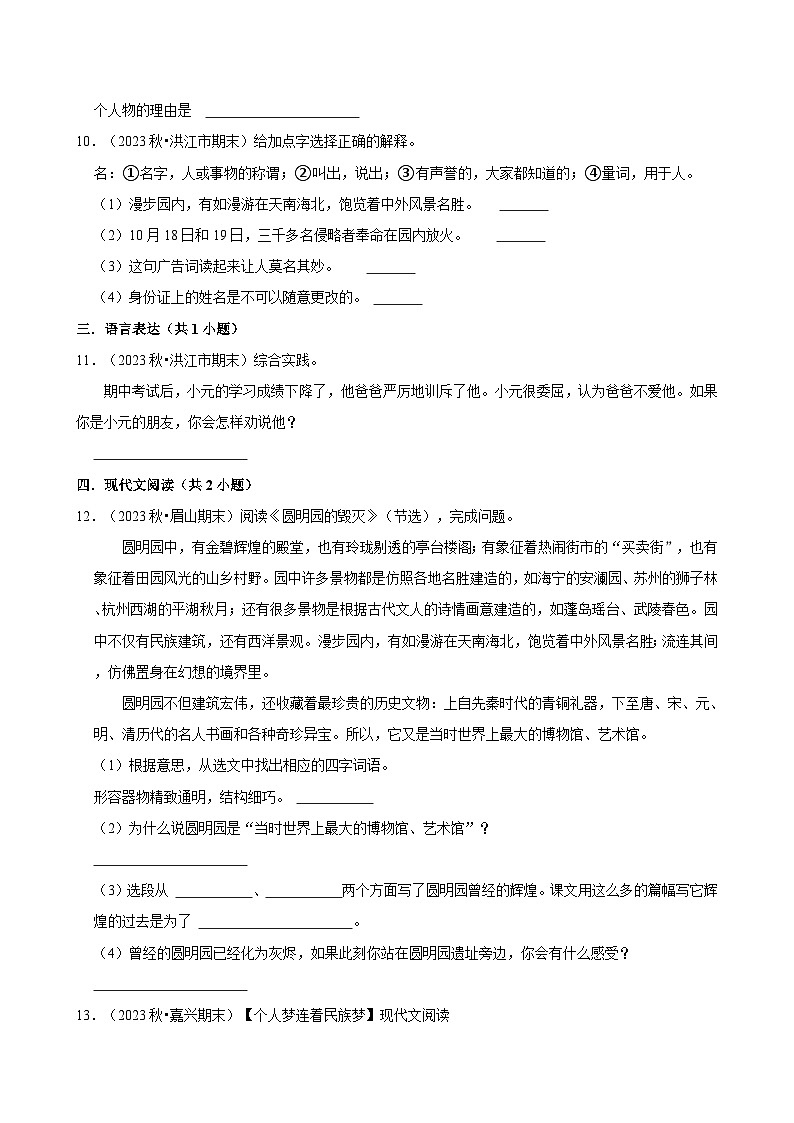 期末易错点真题检测卷-2024-2025学年语文五年级上册统编版第3页
