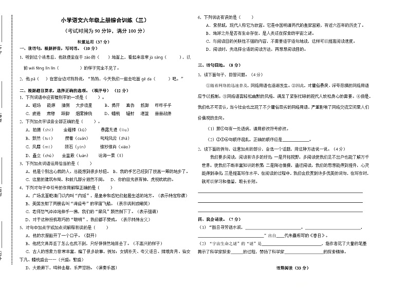 期末试题-2024-2025学年六年级上册语文统编版第1页