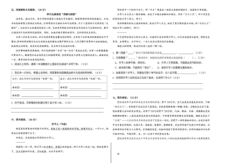 期末试题-2024-2025学年六年级上册语文统编版第2页
