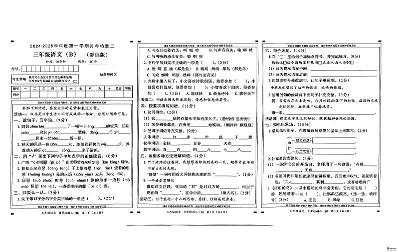 河北省邢台市任泽区部分学校2024-2025学年三年级上学期12月月考语文试题第1页