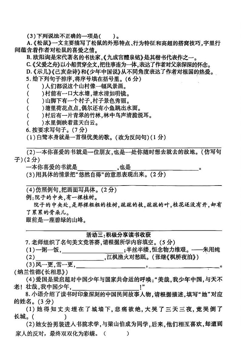 陕西省安康市白河县桃元乡部分学校2023-2024学年五年级上学期期末语文试题第2页