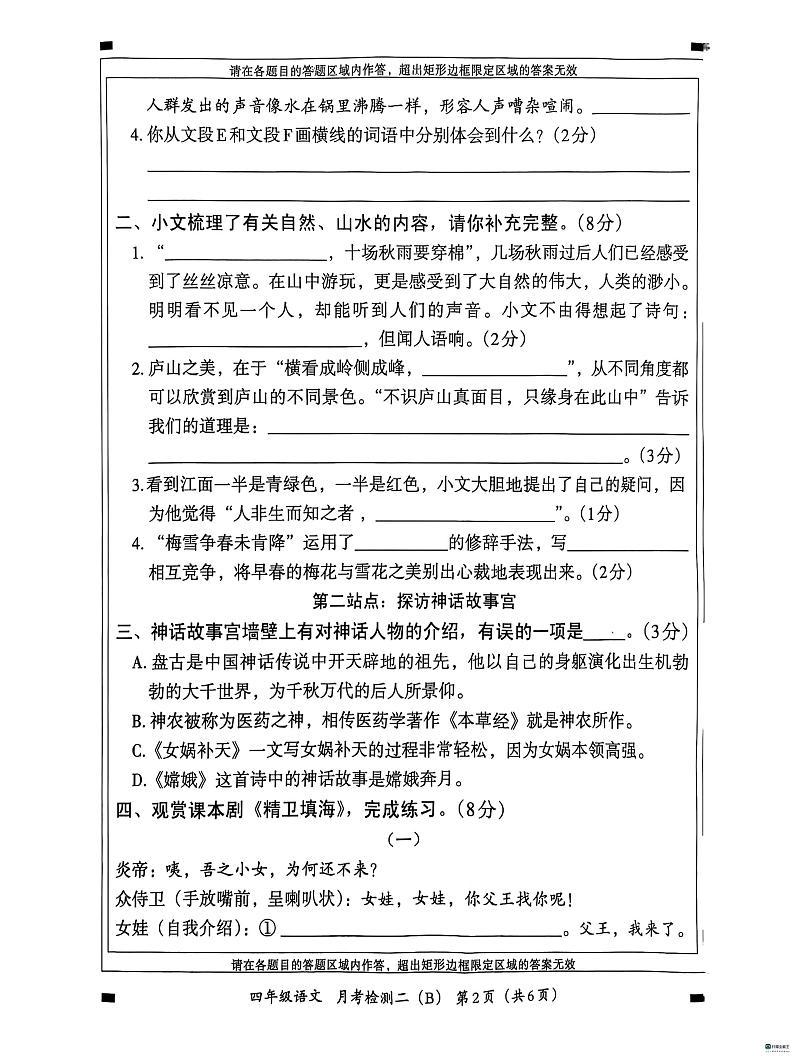 河北省邢台市任泽区任泽区部分学校2024-2025学年四年级上学期12月月考语文试题第2页