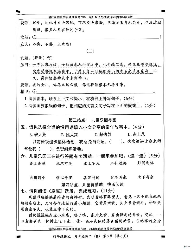 河北省邢台市任泽区任泽区部分学校2024-2025学年四年级上学期12月月考语文试题第3页