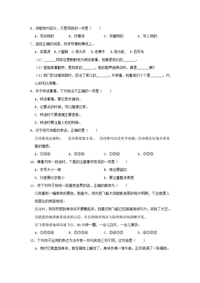 2020-2021学年山东省潍坊市昌乐县四年级下学期期中语文真题及答案第2页