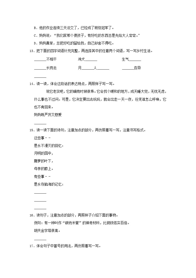 2020-2021学年山东省潍坊市昌乐县四年级下学期期中语文真题及答案第3页
