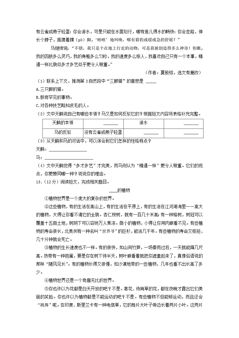 2021-2022学年浙江省杭州市临安区小学三年级下册语文期末试题及答案第3页