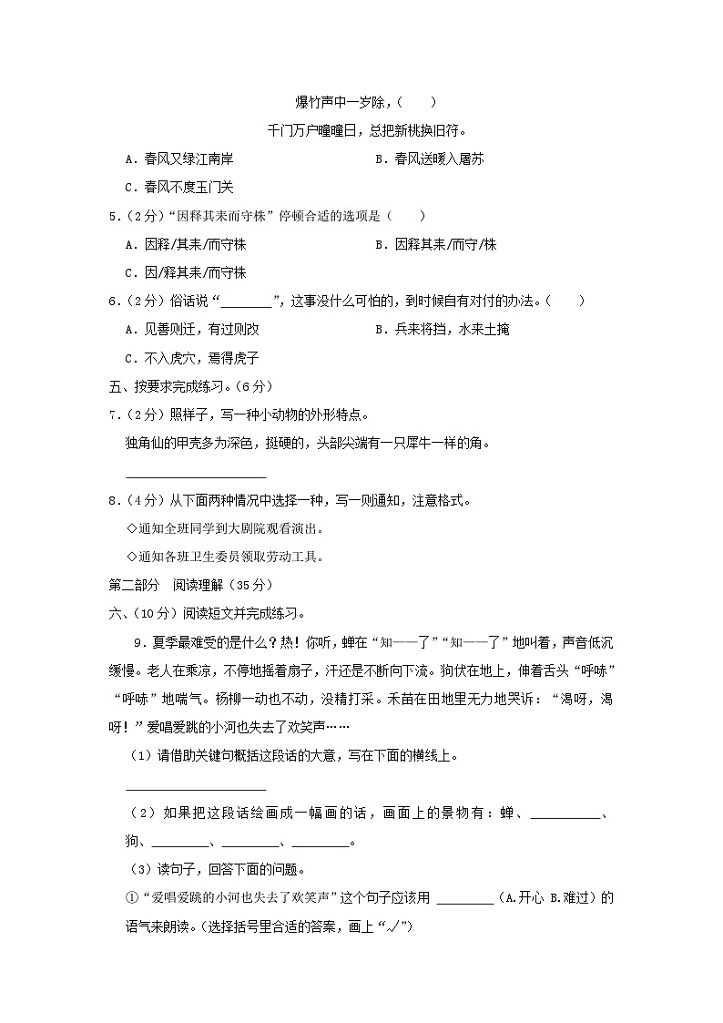 2021-2022学年浙江省杭州市临平区小学三年级下册语文期末试题及答案第2页