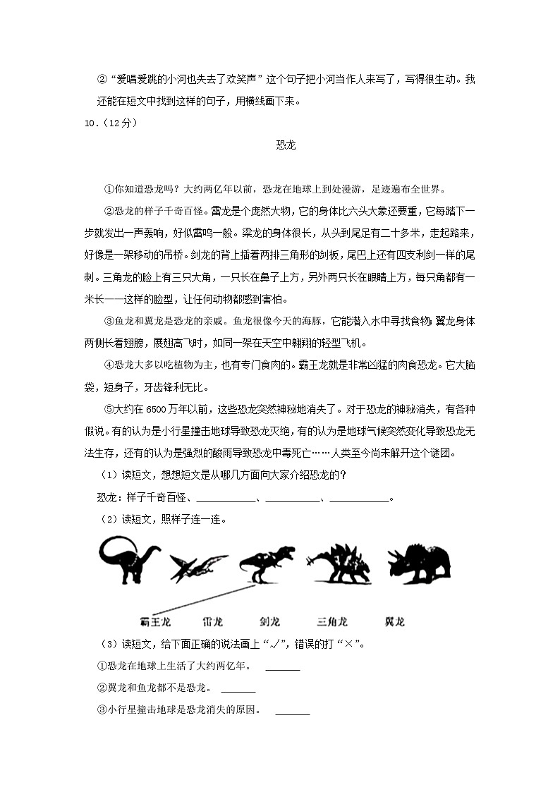 2021-2022学年浙江省杭州市临平区小学三年级下册语文期末试题及答案第3页