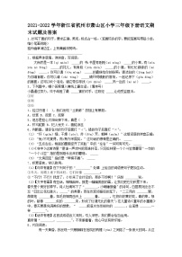 2021-2022学年浙江省杭州市萧山区小学三年级下册语文期末试题及答案