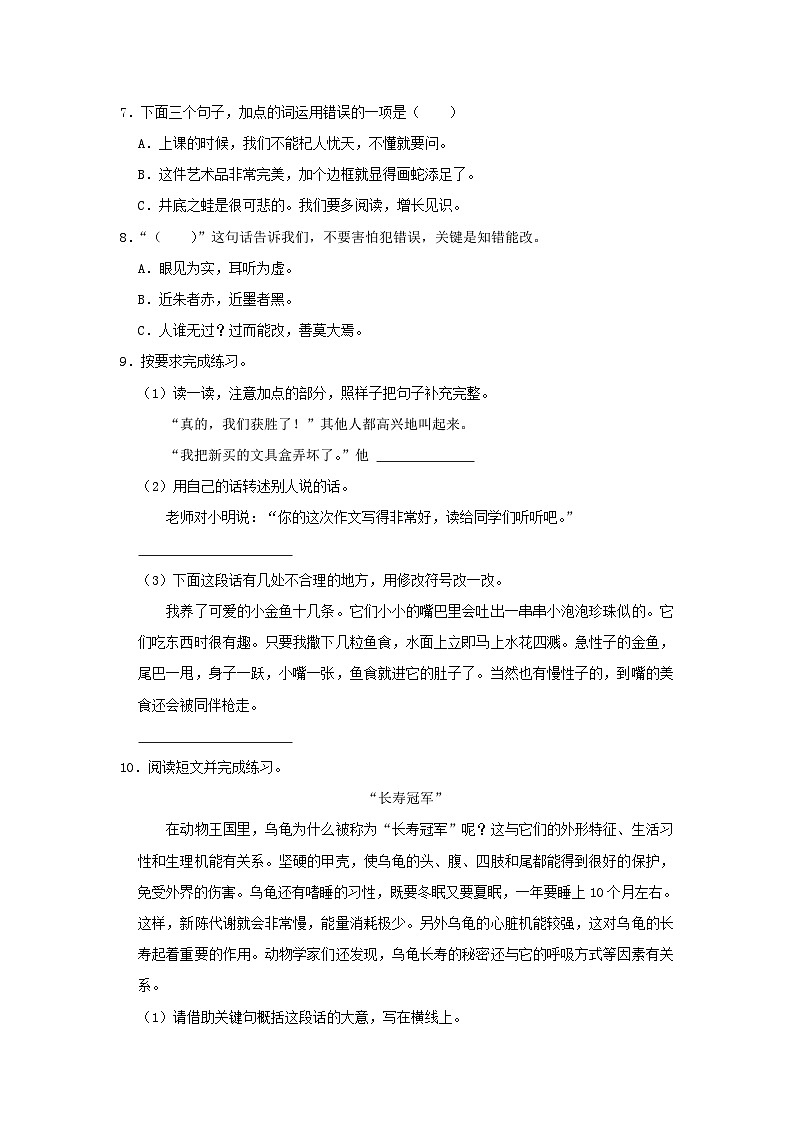 2022-2023学年浙江省杭州市临平区小学三年级下册语文期末试题及答案第2页