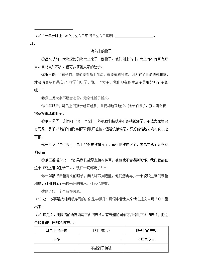 2022-2023学年浙江省杭州市临平区小学三年级下册语文期末试题及答案第3页