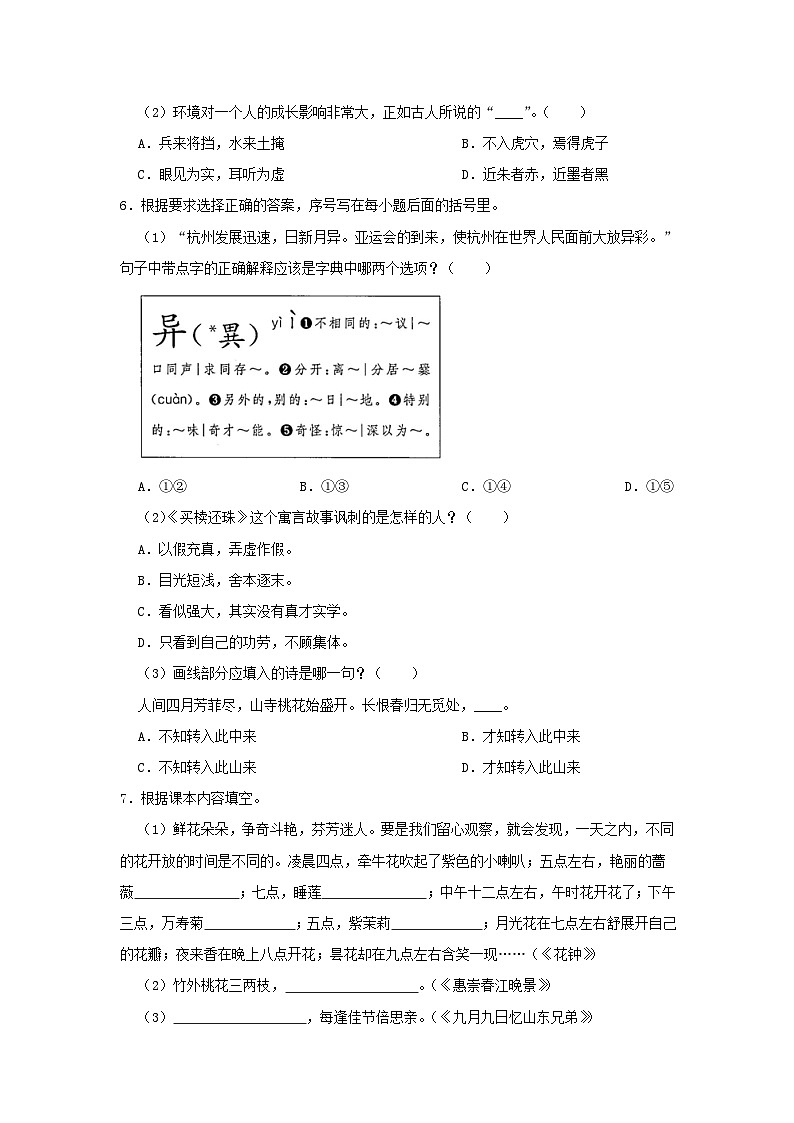 2022-2023学年浙江省杭州市余杭区小学三年级下册语文期末试题及答案第2页