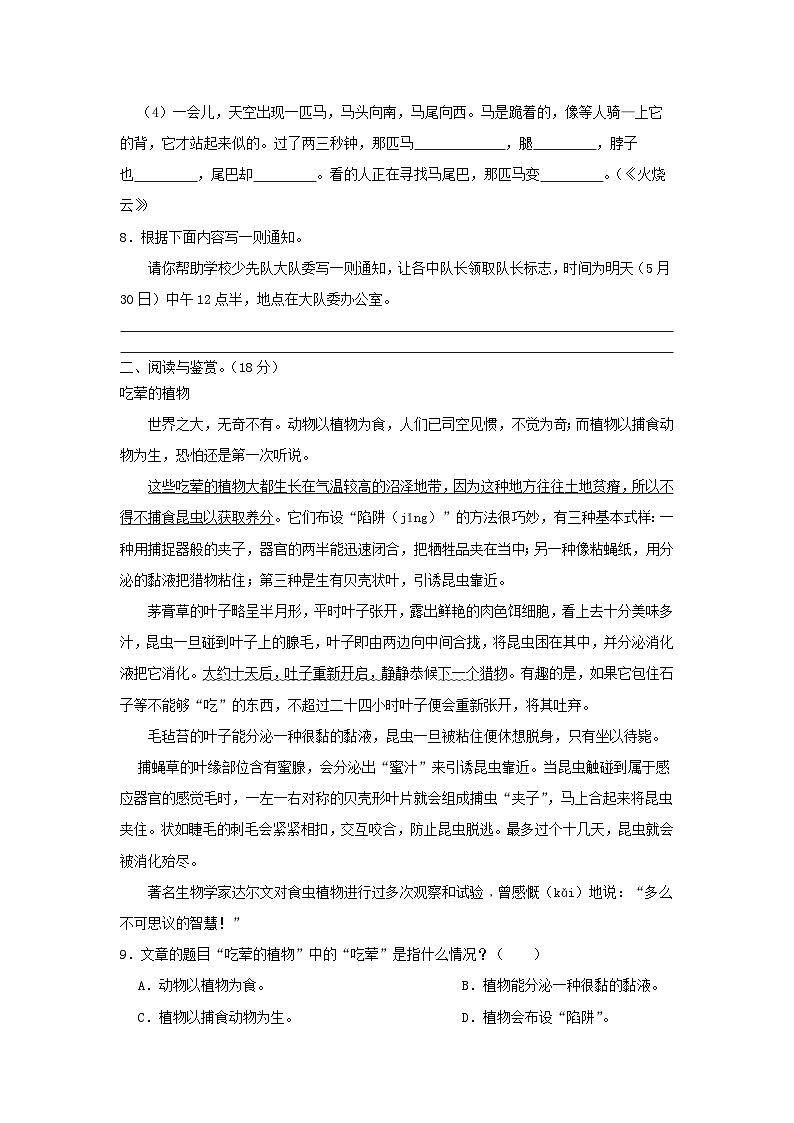 2022-2023学年浙江省杭州市余杭区小学三年级下册语文期末试题及答案第3页