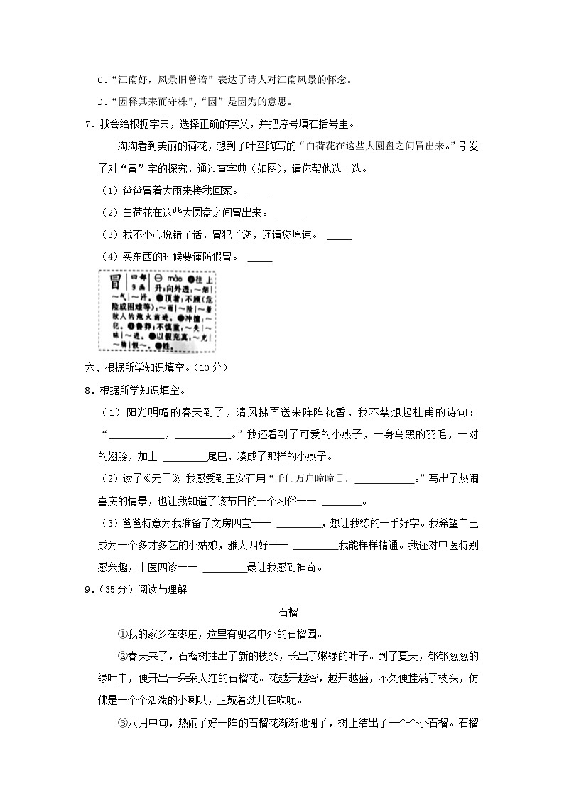 2022-2023学年浙江省杭州市余杭区小学三年级下册语文期中试题及答案第2页