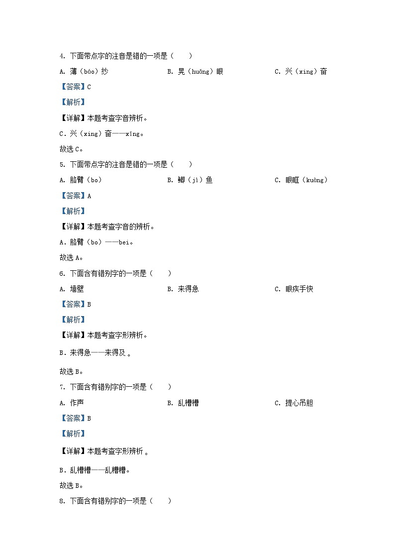 2023-2024学年浙江省杭州市钱塘区小学三年级上册语文期末试题及答案第2页