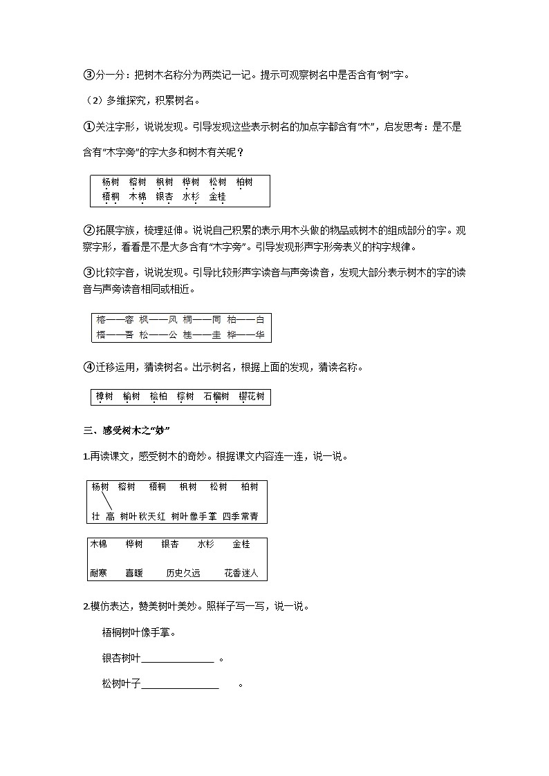 二上树之歌教学设计第2页