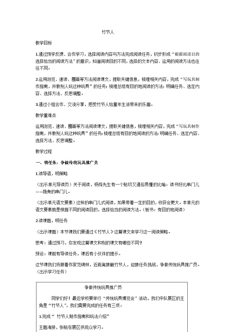 六年级上册第三单元《竹节人》教学设计第1页
