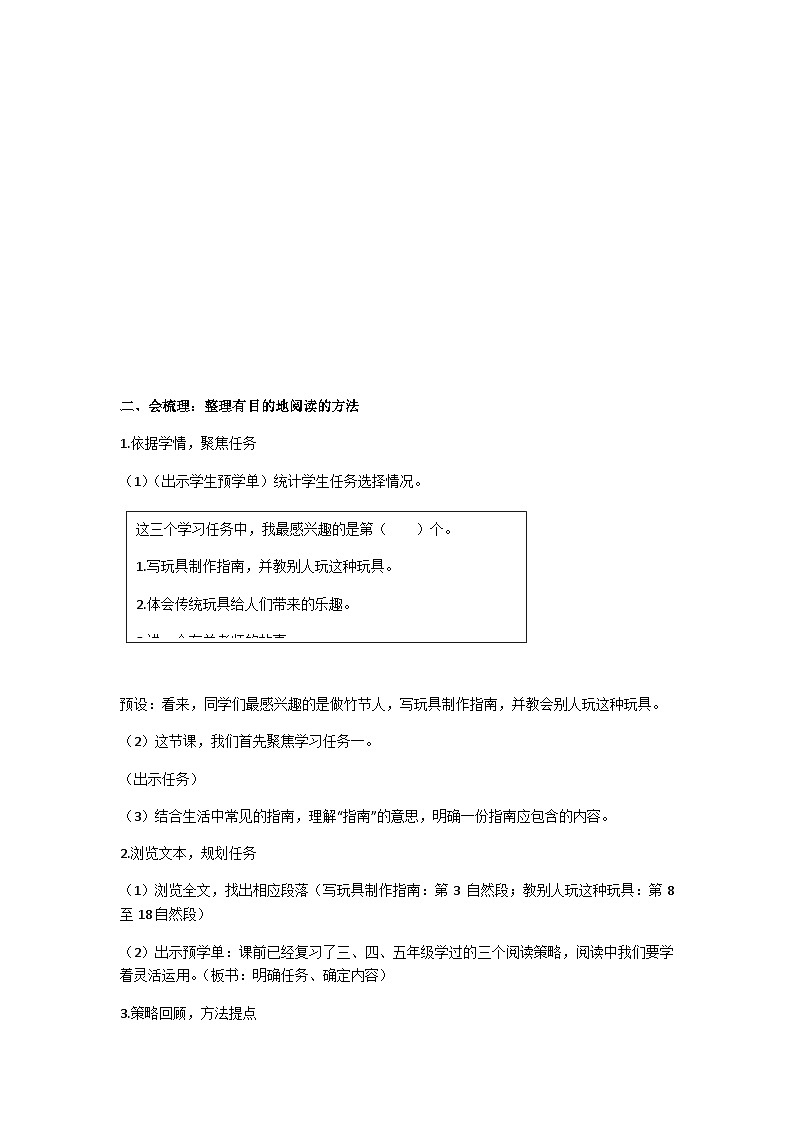 六年级上册第三单元《竹节人》教学设计第2页