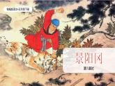 统编版语文五年级下册第2单元6《景阳冈》课件1课时（含音频）+教案+字体