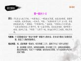 统编版语文五年级下册第2单元6《景阳冈》课件2课时（含课堂练习、课后习题）+教案（含教学反思）+说课稿+字体