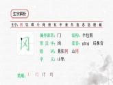 统编版语文五年级下册第2单元6《景阳冈》生字解析课件