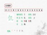 统编版语文五年级下册第2单元6《景阳冈》生字解析课件