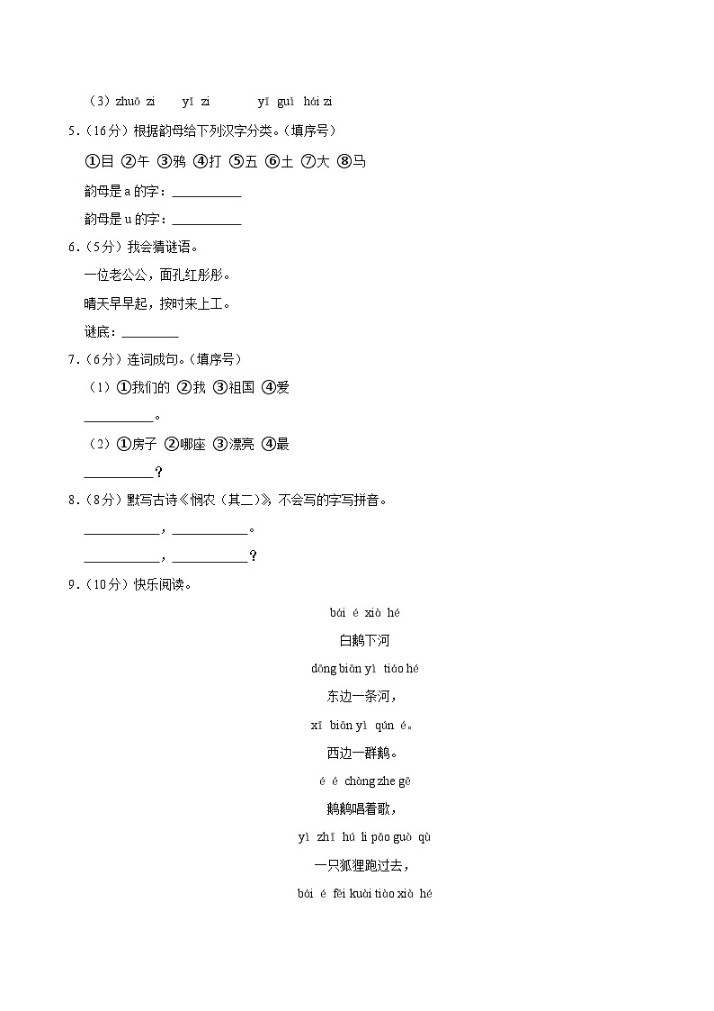 山东省德州市宁津县第二实验小学、张秀小学等校2024-2025学年一年级上学期11月期中语文试题第2页