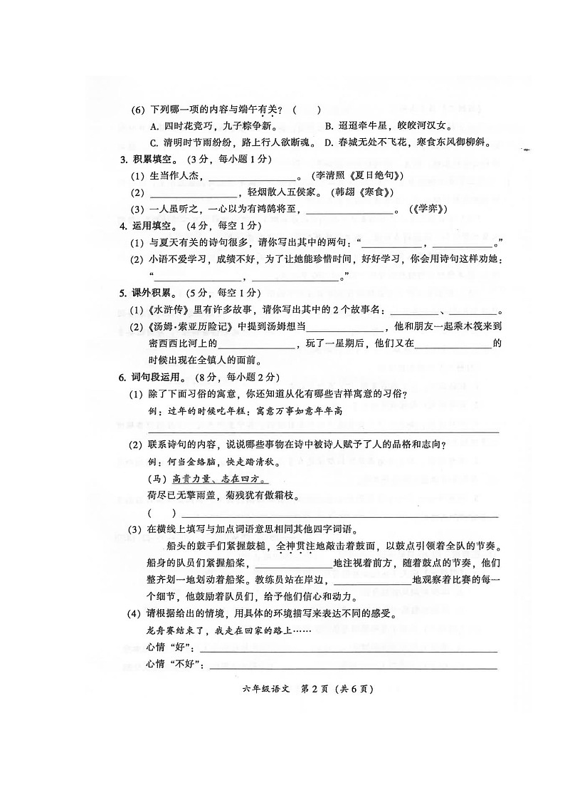 广东省广州市从化区2023-2024学年六年级下学期期末调研测试语文试题第2页
