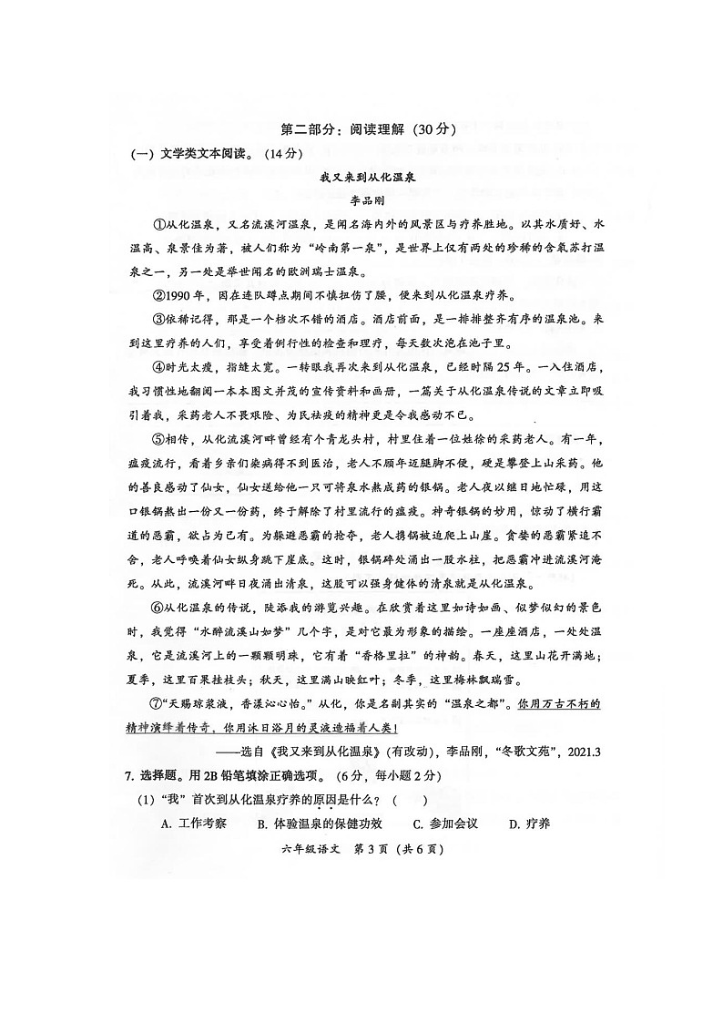 广东省广州市从化区2023-2024学年六年级下学期期末调研测试语文试题第3页