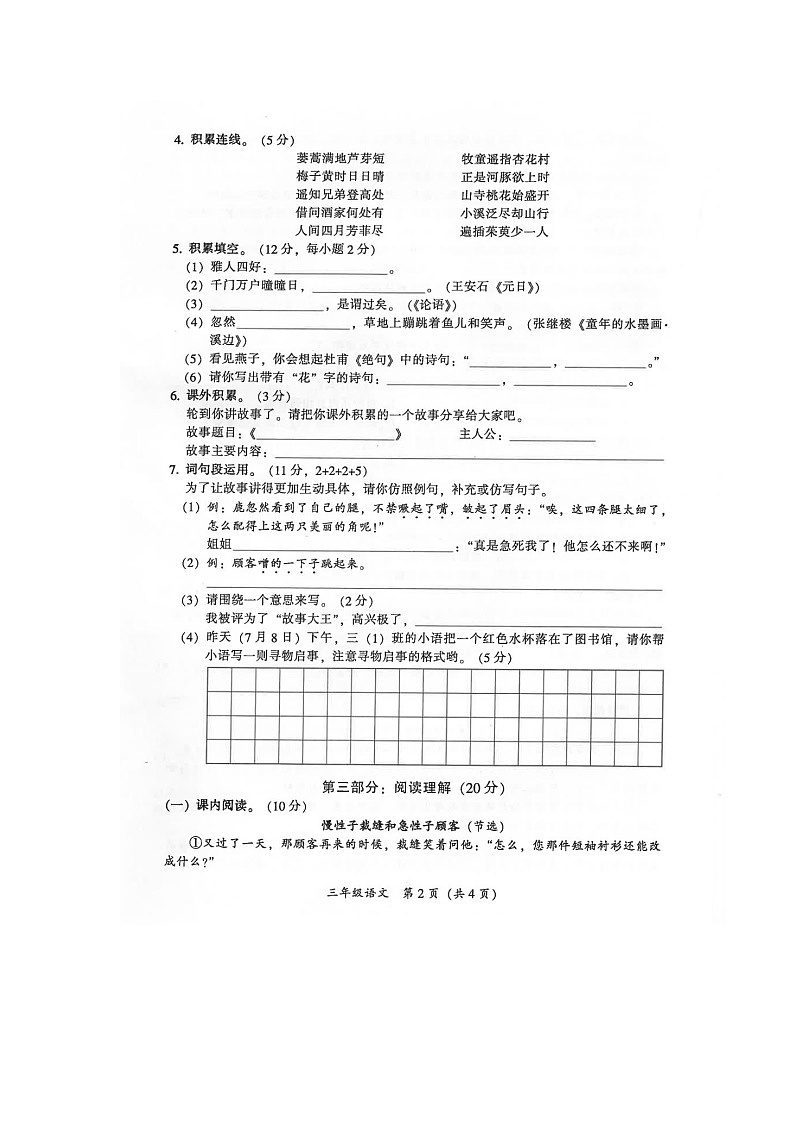 广东省广州市从化区2023-2024学年三年级下学期期末调研测试语文试题第2页