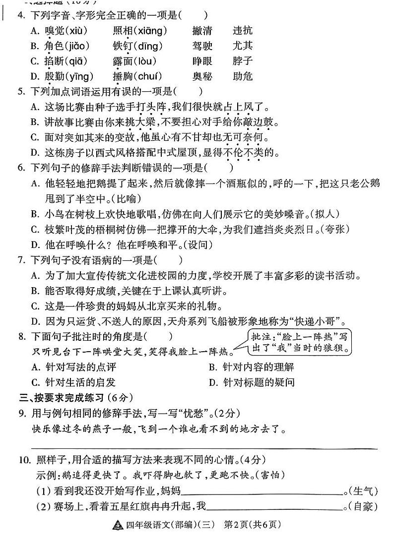 山西省吕梁市临县多校2024-2025学年四年级上学期12月月考语文试卷第2页