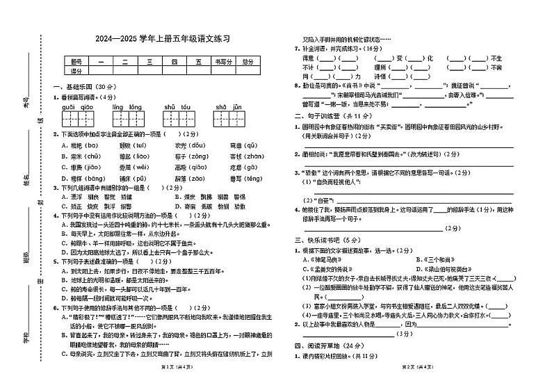 江西省赣州市定南县2024-2025学年五年级上学期第三次月考语文试卷第1页